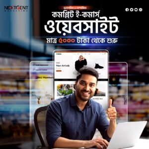 ই-কমার্স বা সার্ভিস ওয়েবসাইট - ৫ হাজার টাকা