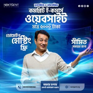 ডোমেইন ও হোস্টিং ফ্রি, <br>৫ হাজারে ই-কমার্স বা সার্ভিস ওয়েবসাইট